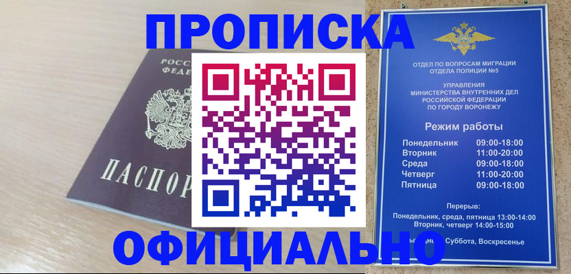 прописка в квартире в Богучаре