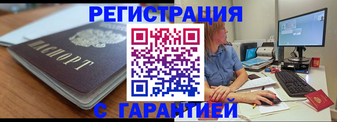 временная регистрация купить в Богучаре