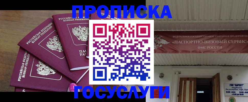 прописка от собственника в Богучаре